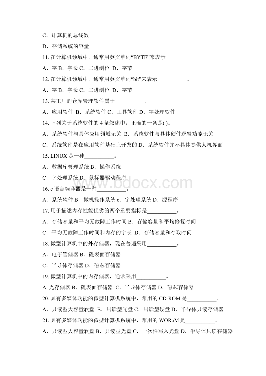 计算机应用基础综合练习题附答案.docx_第2页