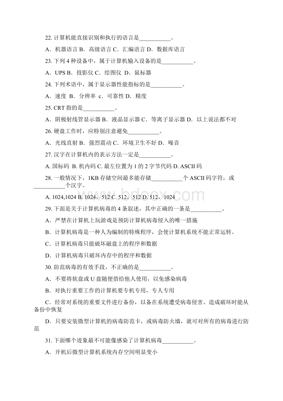 计算机应用基础综合练习题附答案.docx_第3页