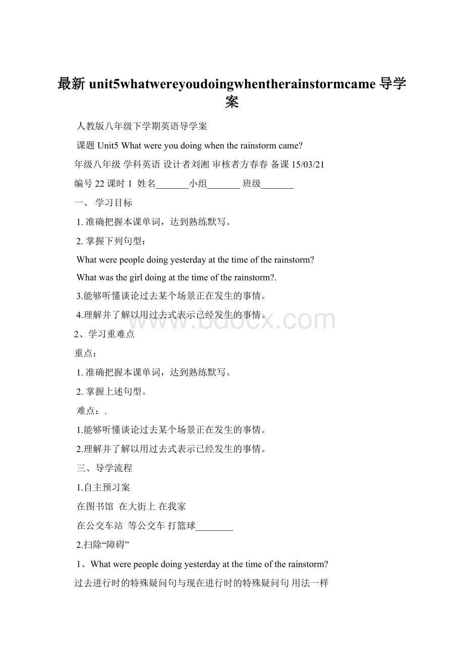 最新unit5whatwereyoudoingwhentherainstormcame导学案.docx