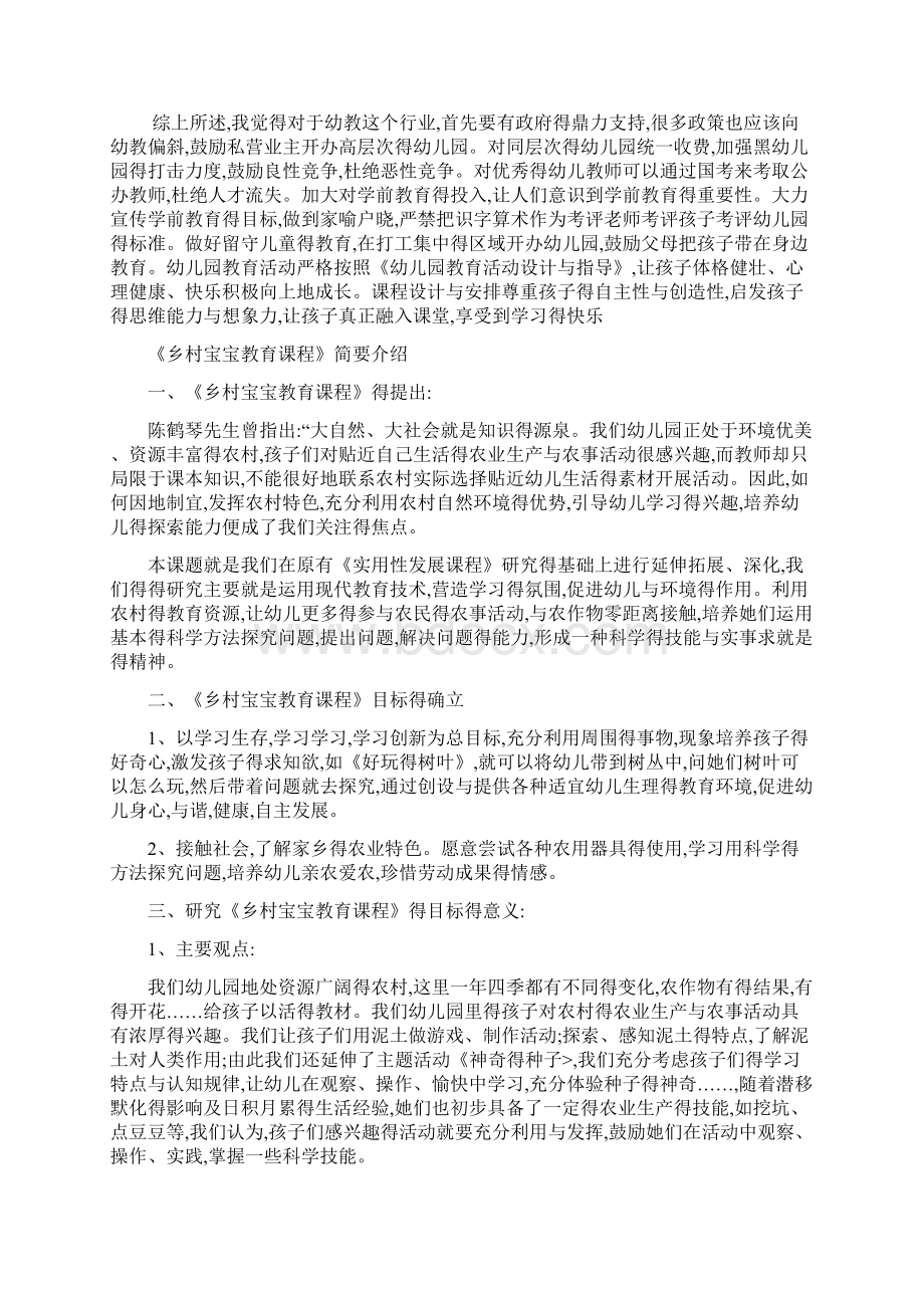 学前教育行业现状文档格式.docx_第3页