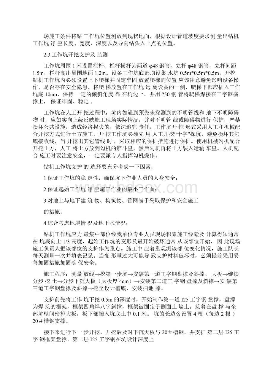 非开挖施工方案.docx_第2页