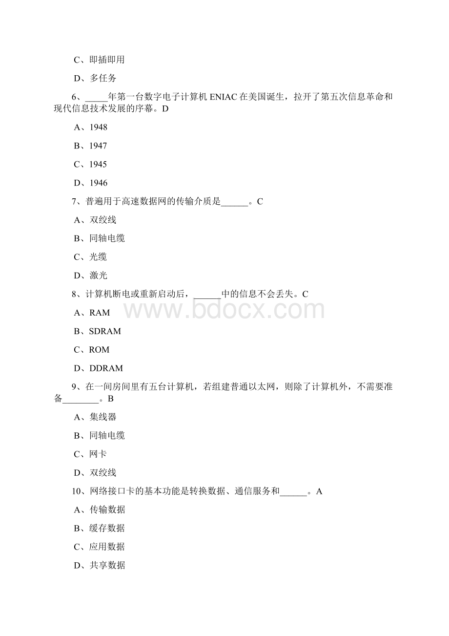 《计算机应用基础》理论复习题Word文件下载.docx_第2页