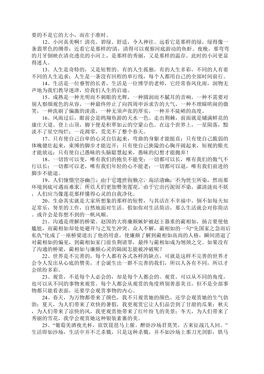 好句摘抄大全精选60句.docx_第2页