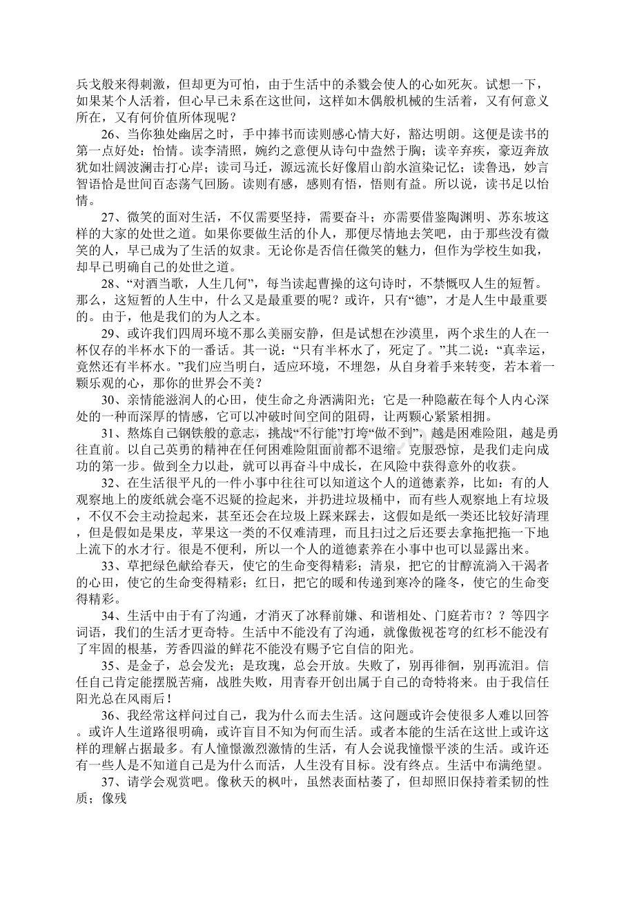 好句摘抄大全精选60句Word格式文档下载.docx_第3页