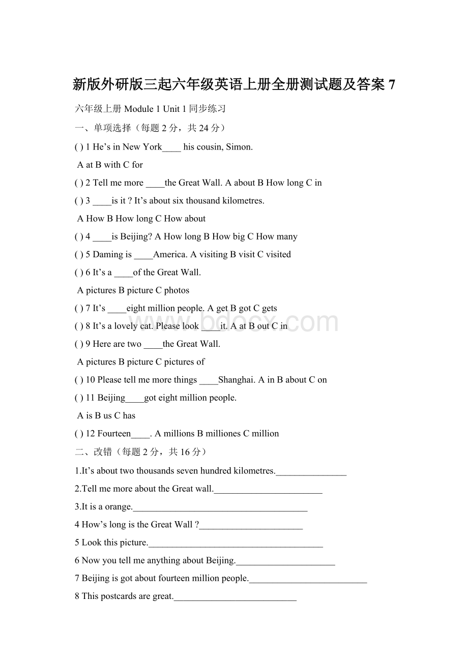 新版外研版三起六年级英语上册全册测试题及答案7Word文档格式.docx_第1页