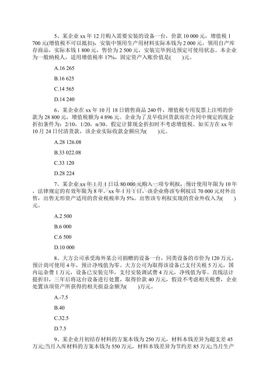 初级会计职称《会计实务》模拟试题八.docx_第2页