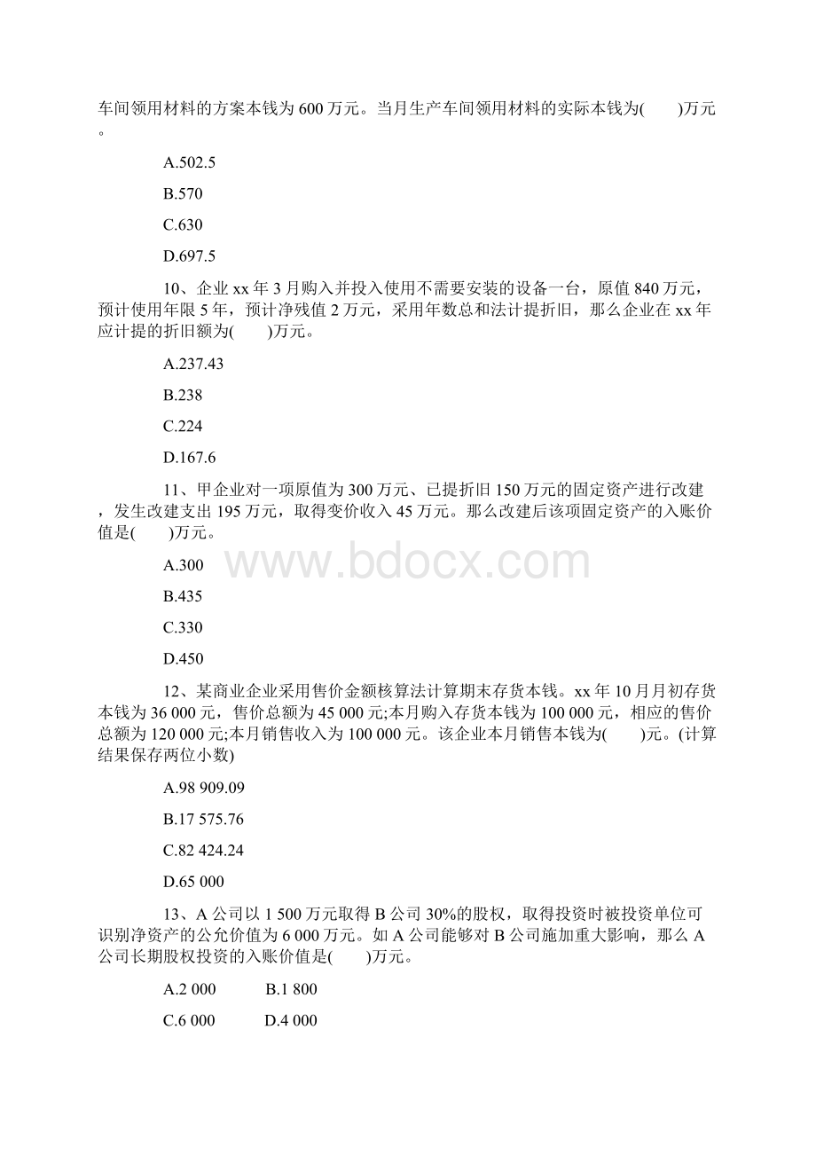 初级会计职称《会计实务》模拟试题八.docx_第3页