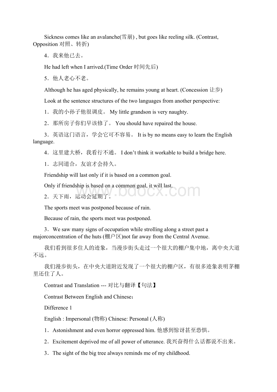 英汉词语对比与翻译打印版.docx_第2页