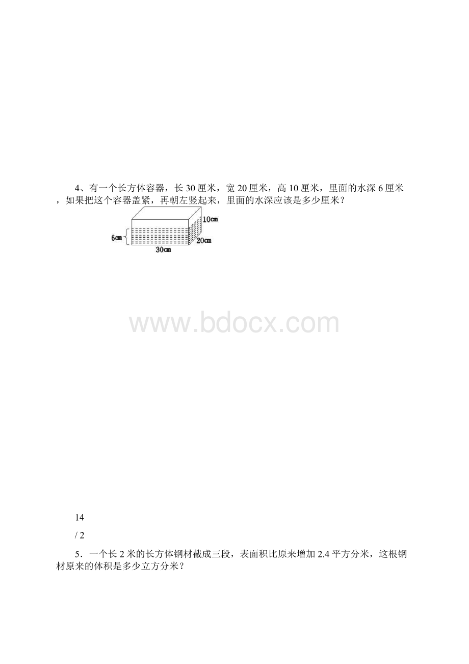 五年级关于长方体正方体表面积应用题.docx_第3页