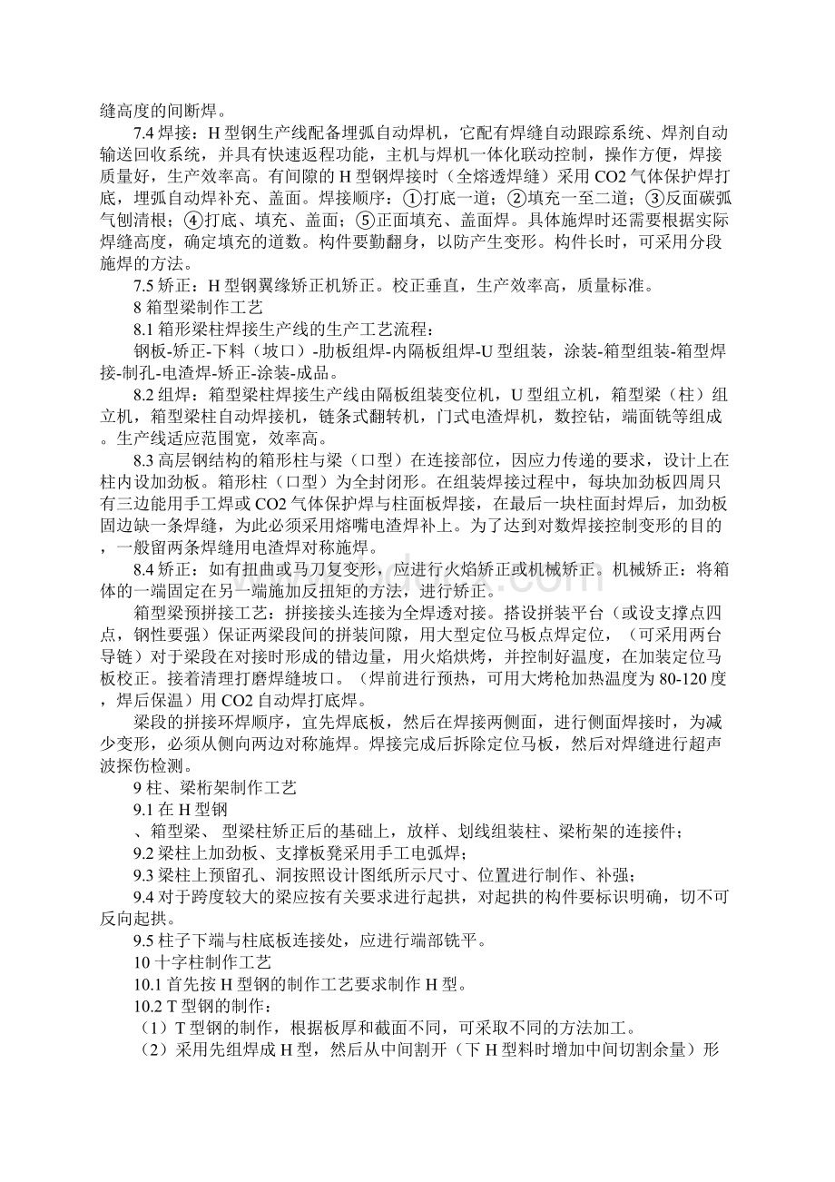 钢结构组装工艺Word文档下载推荐.docx_第3页