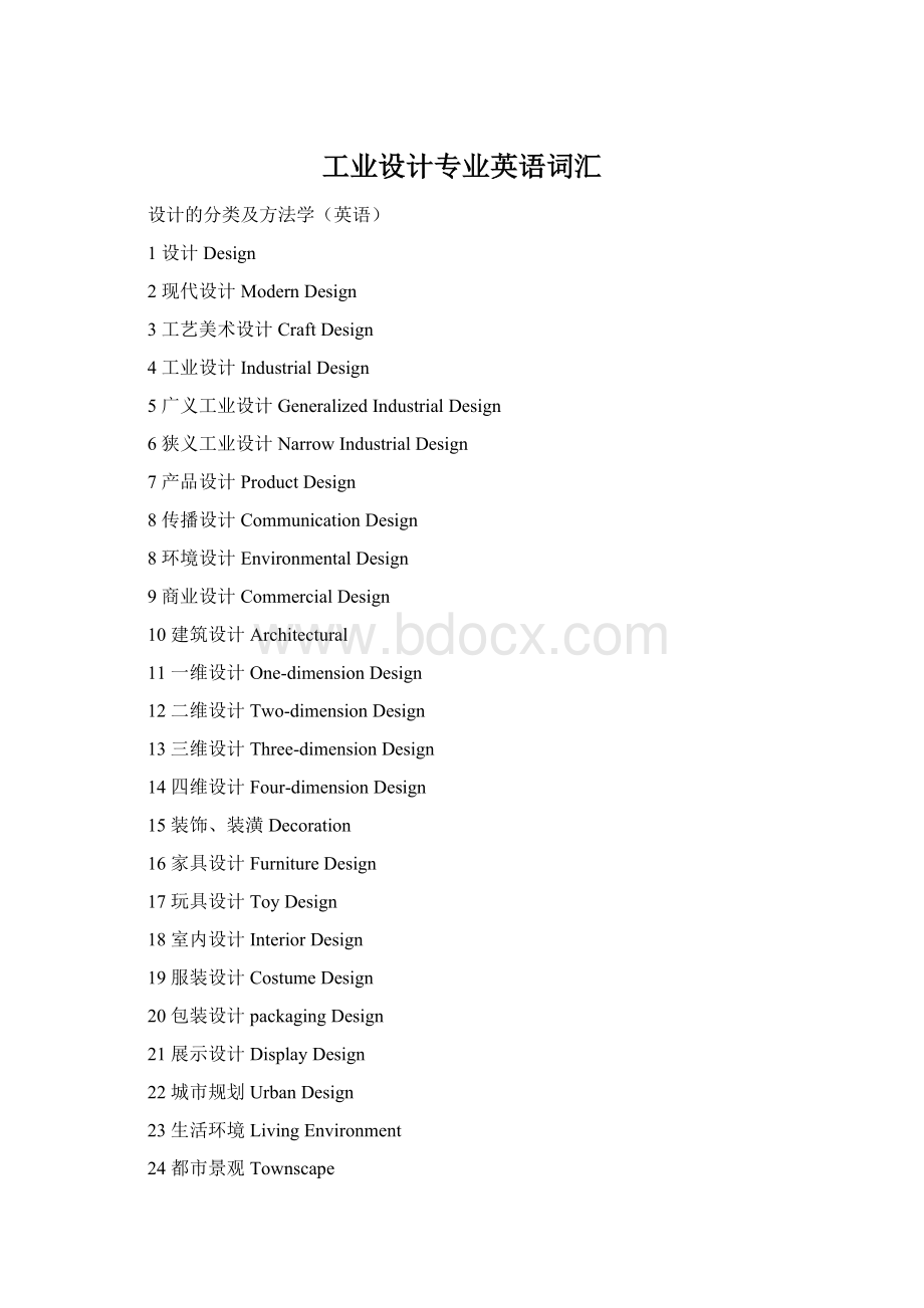 工业设计专业英语词汇Word文件下载.docx