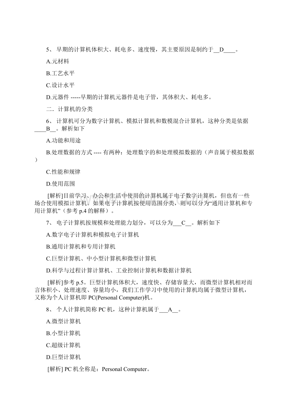 计算机应用基础统试题及答案.docx_第2页