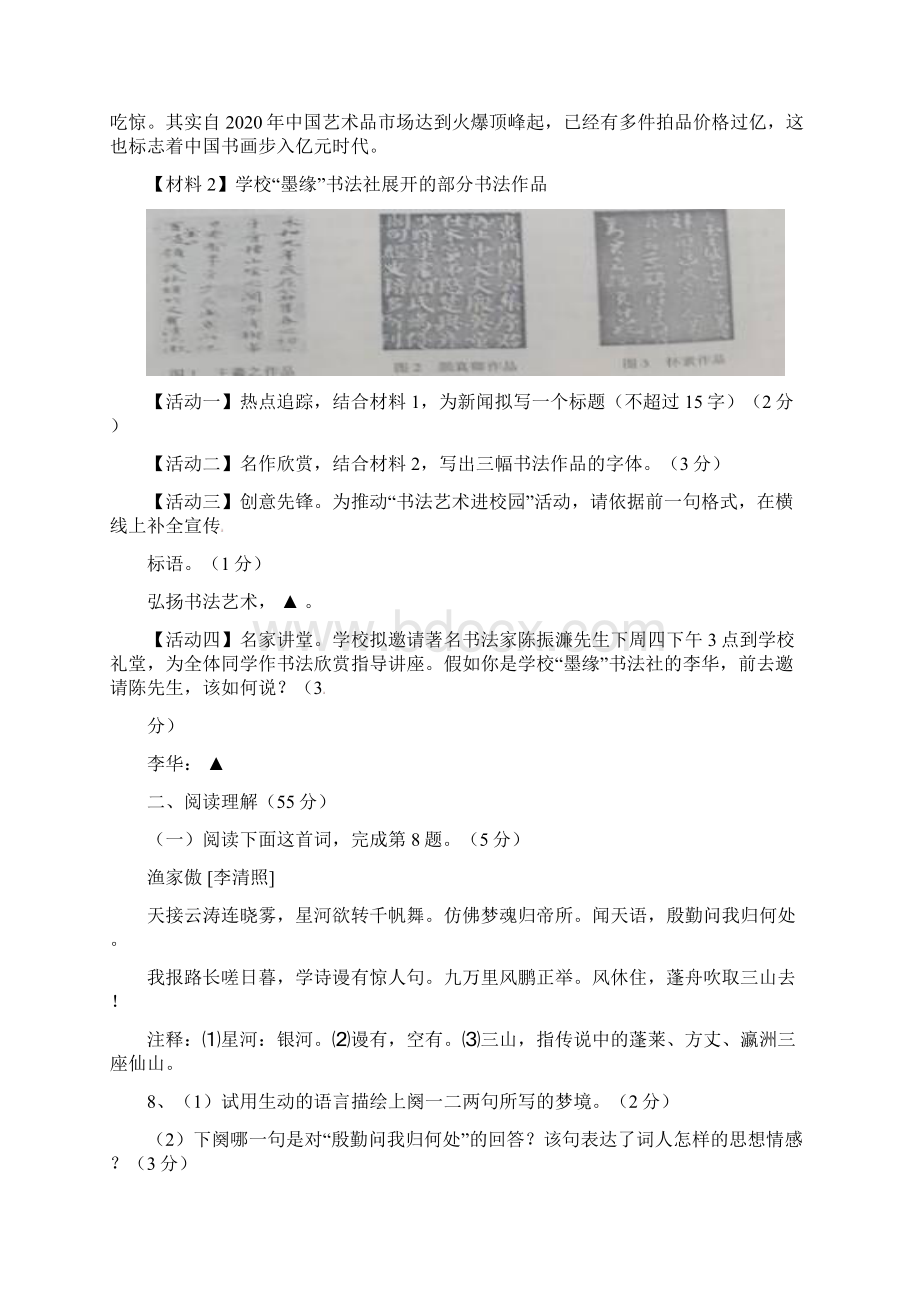 江苏省盐城市中考语文真题试题含答案1.docx_第3页