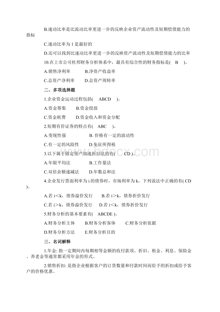 《财务管理》模拟试题及答案讲课讲稿.docx_第2页