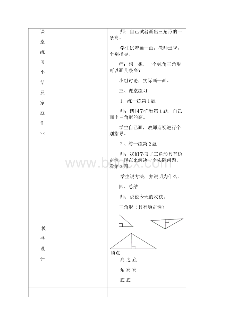 《多边形的认识》单元教案精品 冀教版小学数学四年级下Word文档格式.docx_第3页