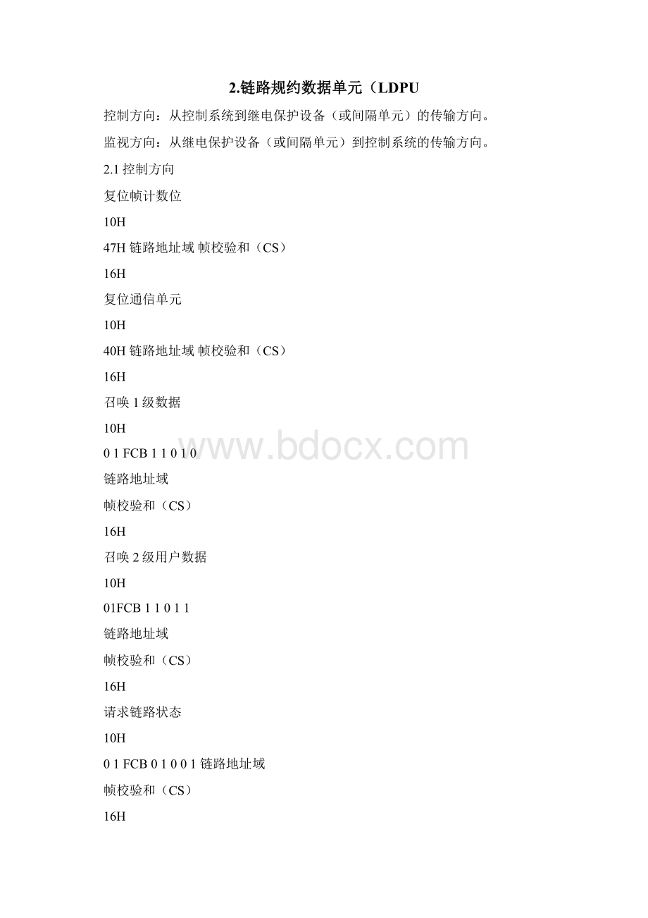 IEC103规约报文格式Word文件下载.docx_第3页