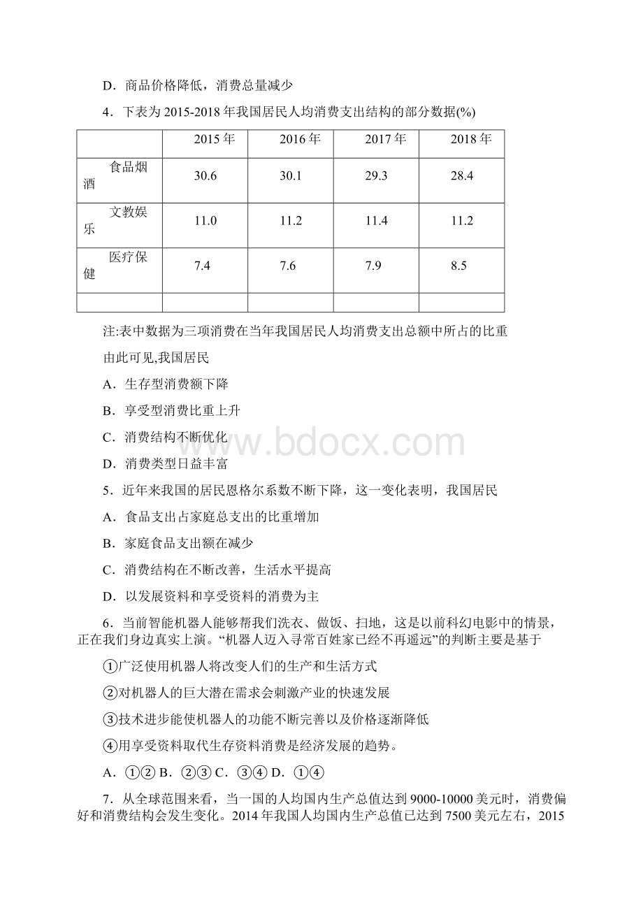 《新高考政治》最新时事政治生存资料消费的易错题汇编附答案.docx_第2页