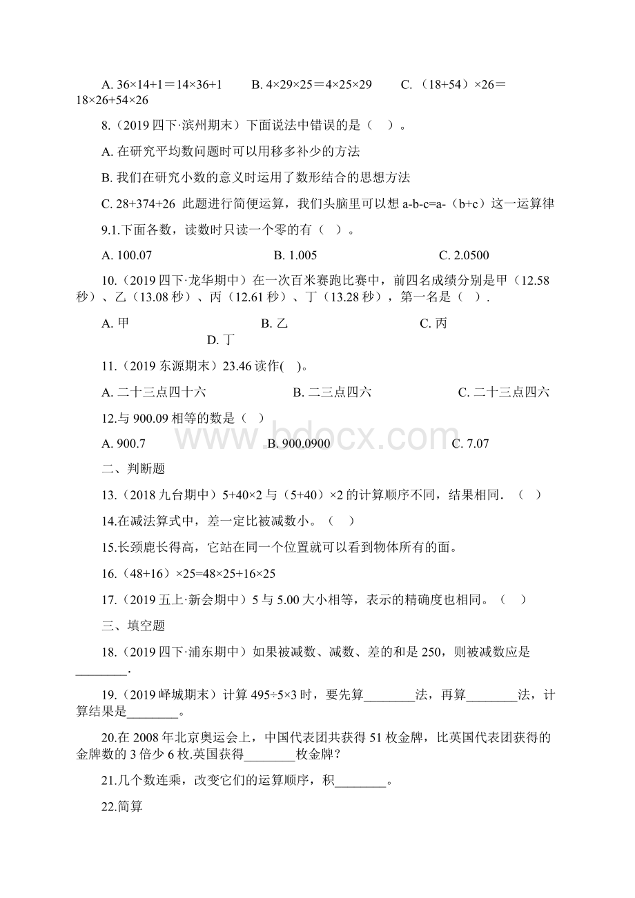 最新人教版四年级下册数学《期中检测卷》及答案解析Word文件下载.docx_第2页