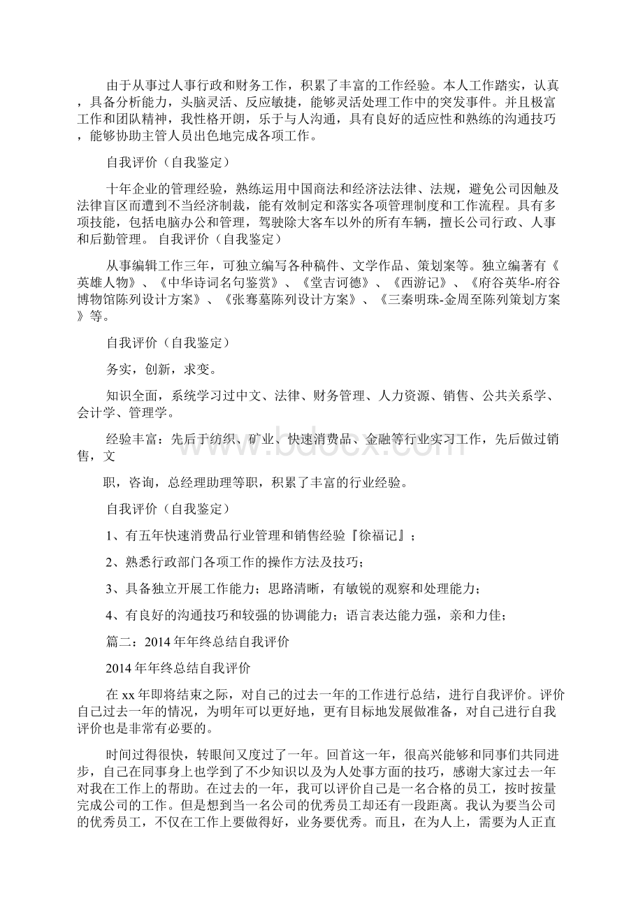 员工述职报告自我评价Word文件下载.docx_第2页