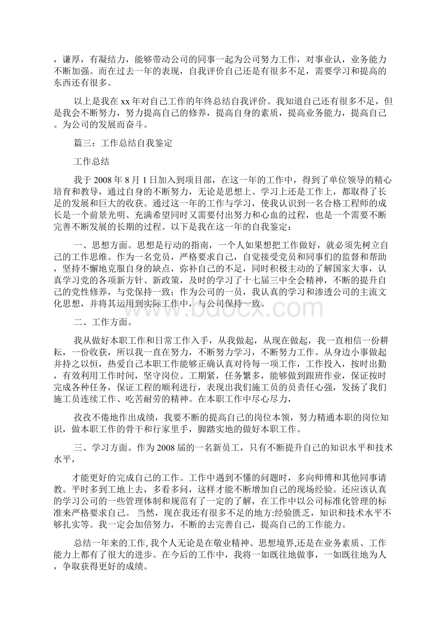 员工述职报告自我评价.docx_第3页