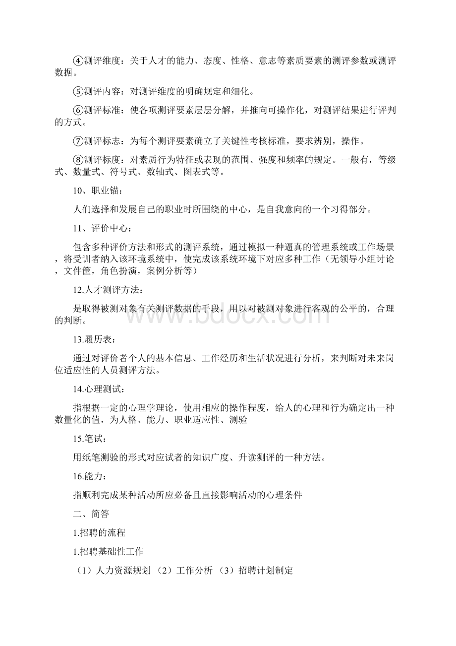 人员测评理论与方法重点.docx_第2页