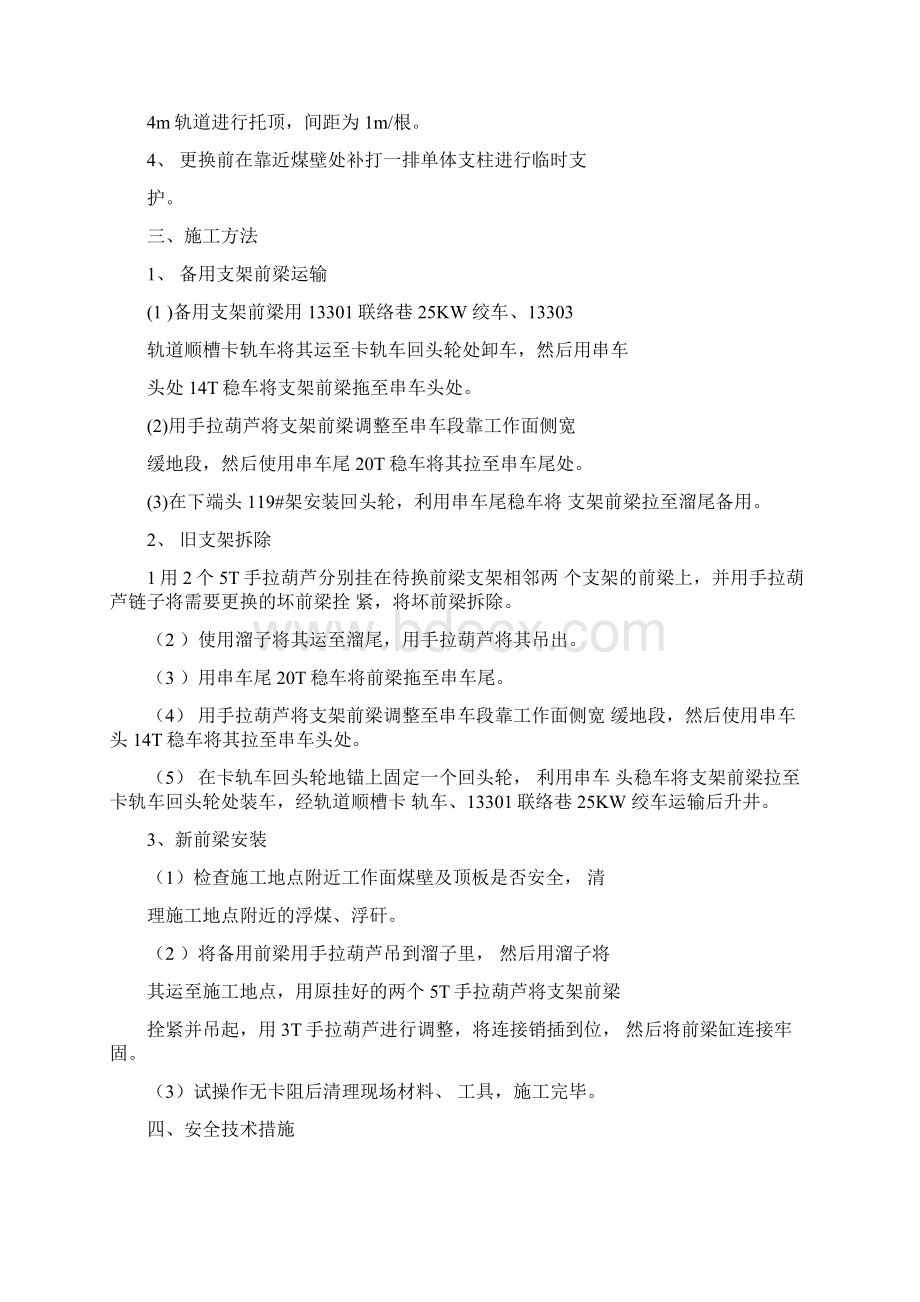 工作面更换支架前梁安全技术措施.docx_第2页