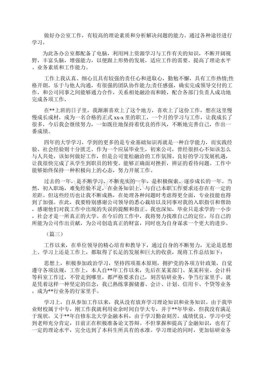 团队协作能力自我评价文档格式.docx_第2页