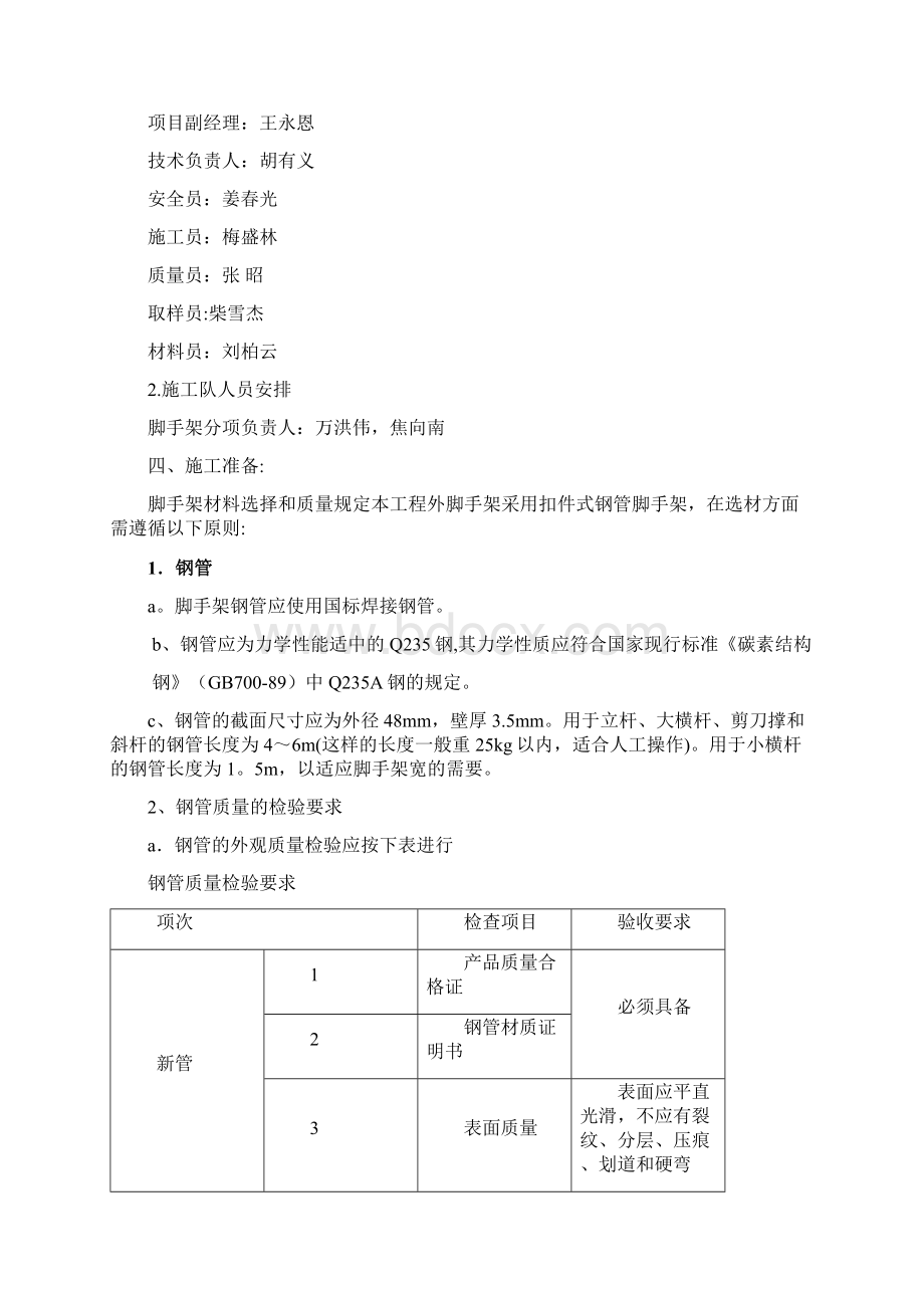 澜菲溪岸一期589#楼脚手架施工方案最新范本模板.docx_第2页