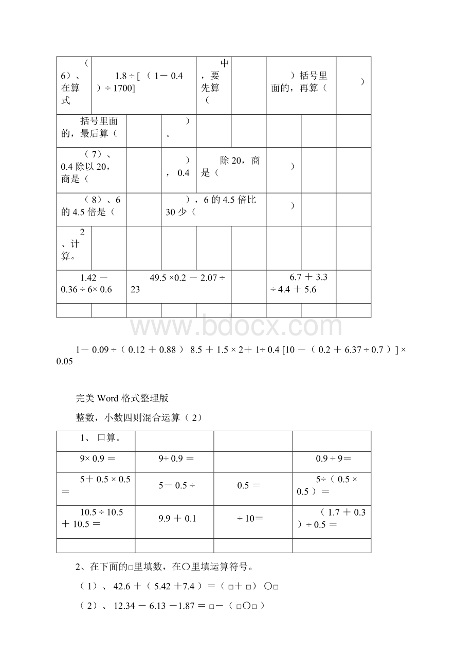 小数四则混合运算及应用题.docx_第2页