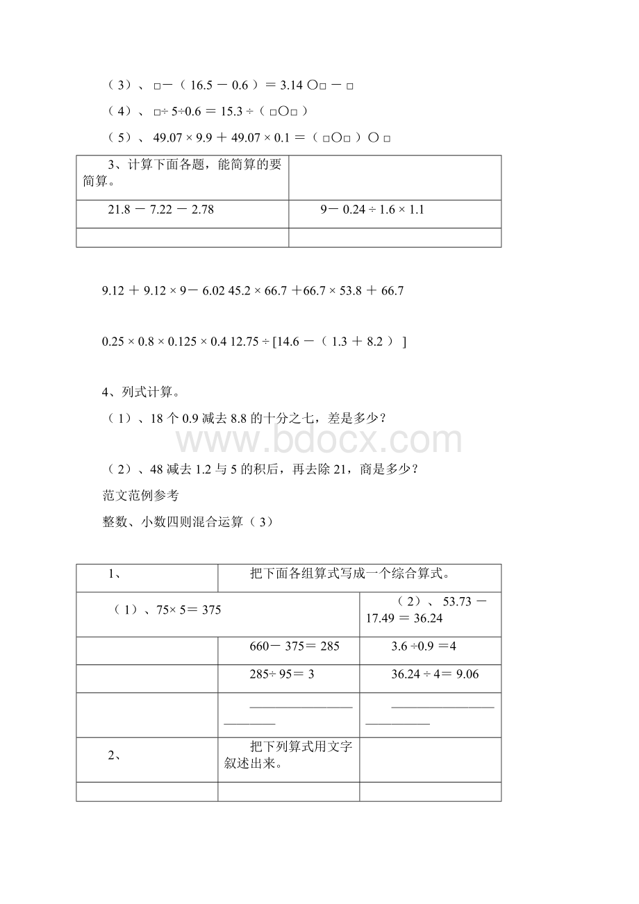 小数四则混合运算及应用题.docx_第3页