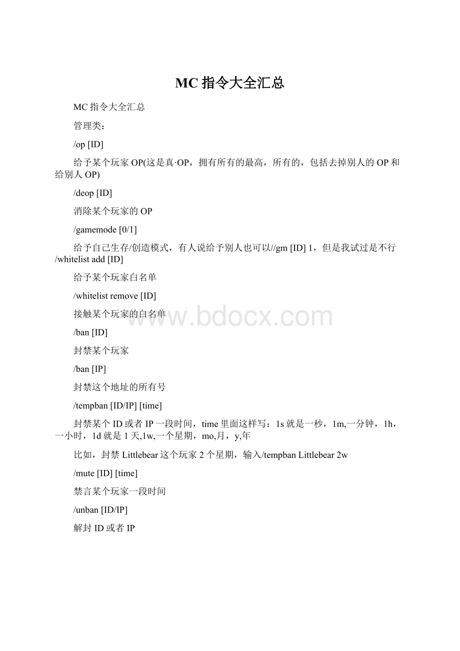 MC指令大全汇总Word格式文档下载.docx_第1页