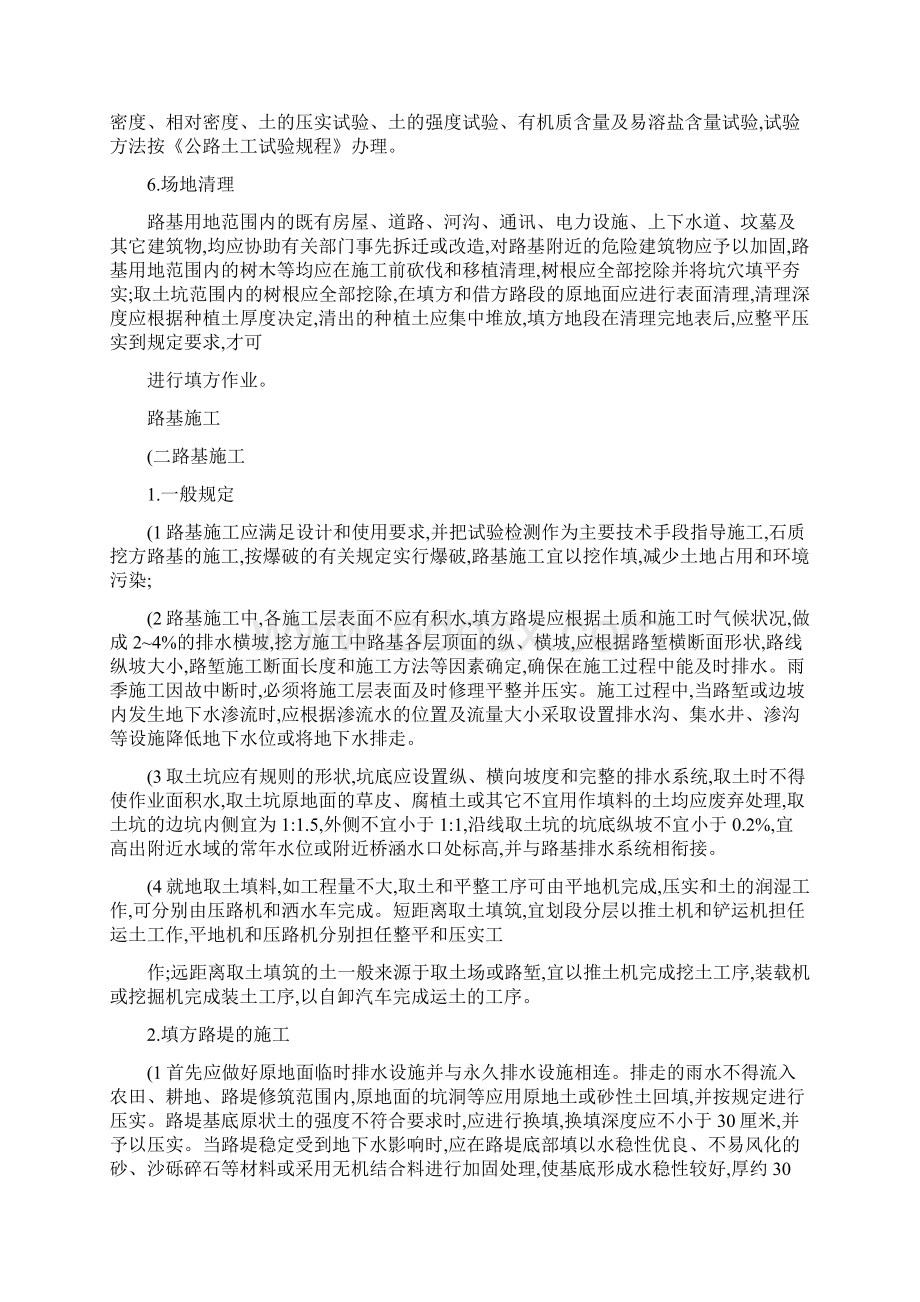 路基土石方工程作业指导书精.docx_第2页