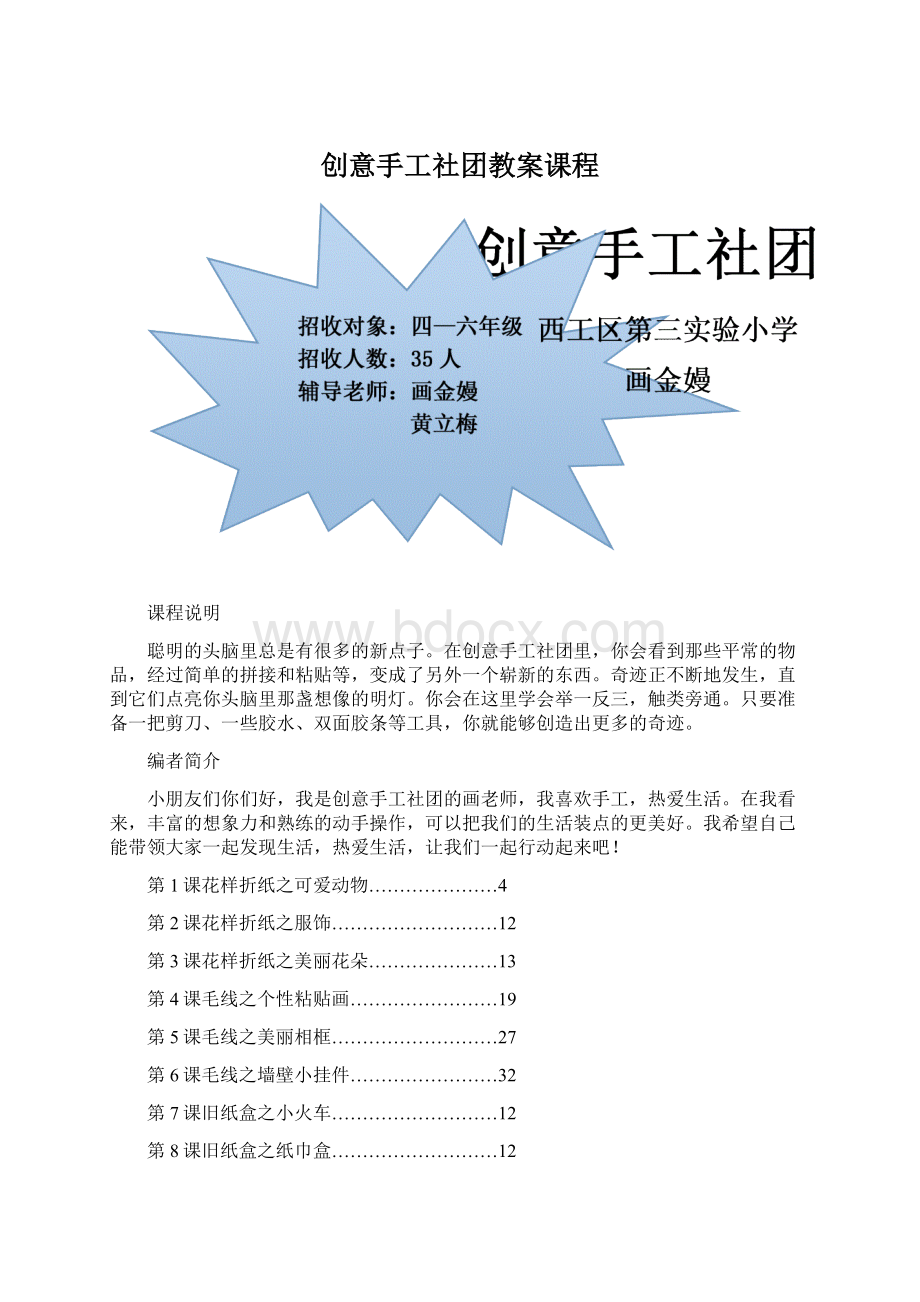 创意手工社团教案课程.docx