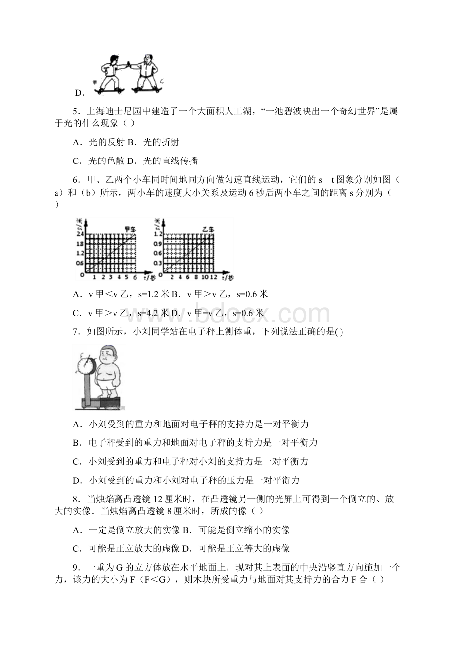 上海市交大二附中学年八年级上学期期末考试物理试题.docx_第2页