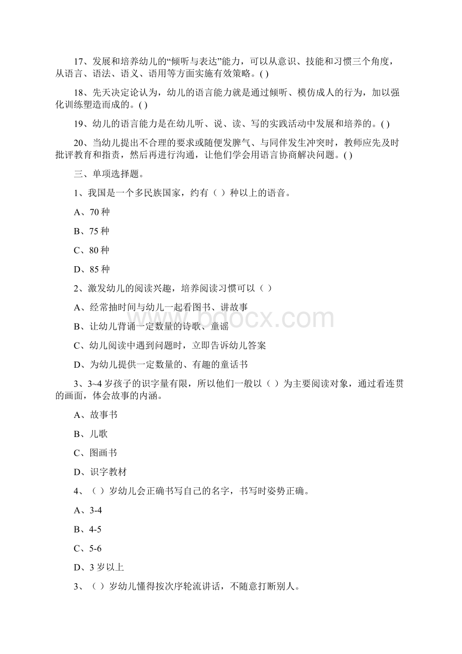 语言领域试题文档格式.docx_第3页