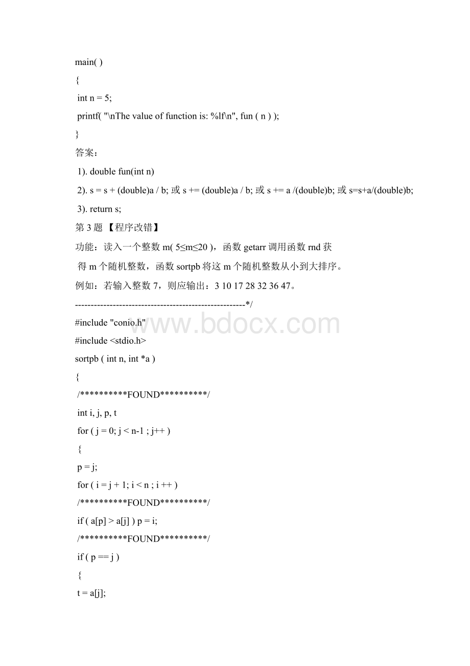 C语言程序改错题.docx_第3页