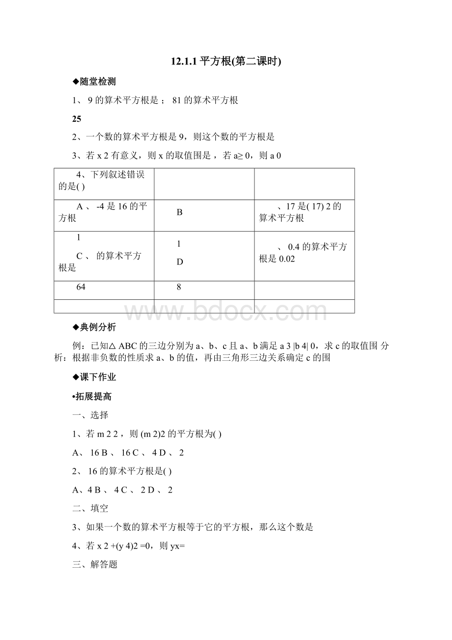 华师大版八年级数学上册同步练习题及答案全套.docx_第3页