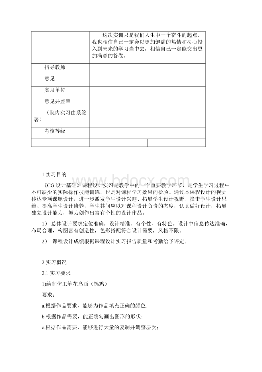 CG实习报告讲解Word文档格式.docx_第2页