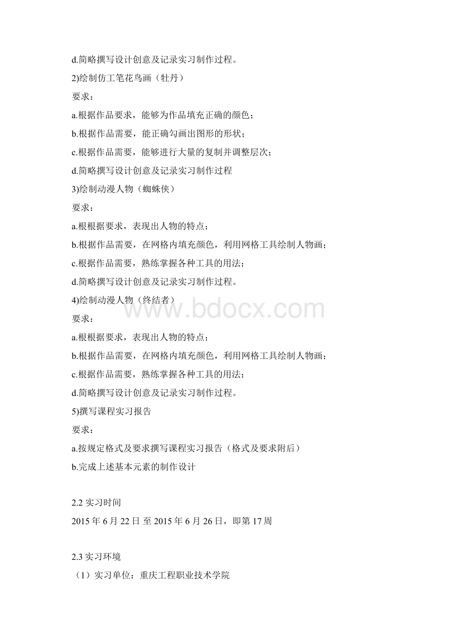 CG实习报告讲解Word文档格式.docx_第3页