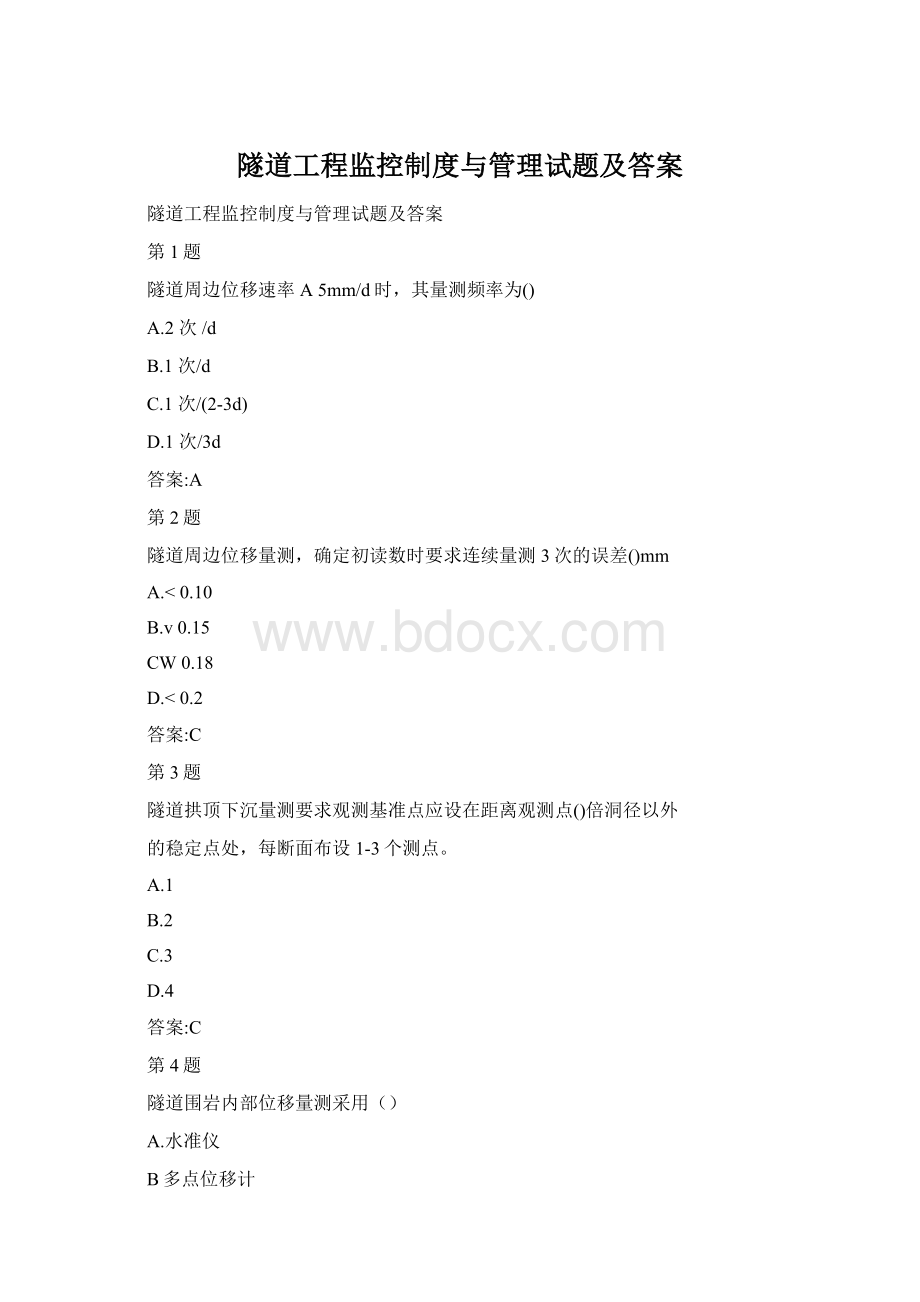 隧道工程监控制度与管理试题及答案.docx