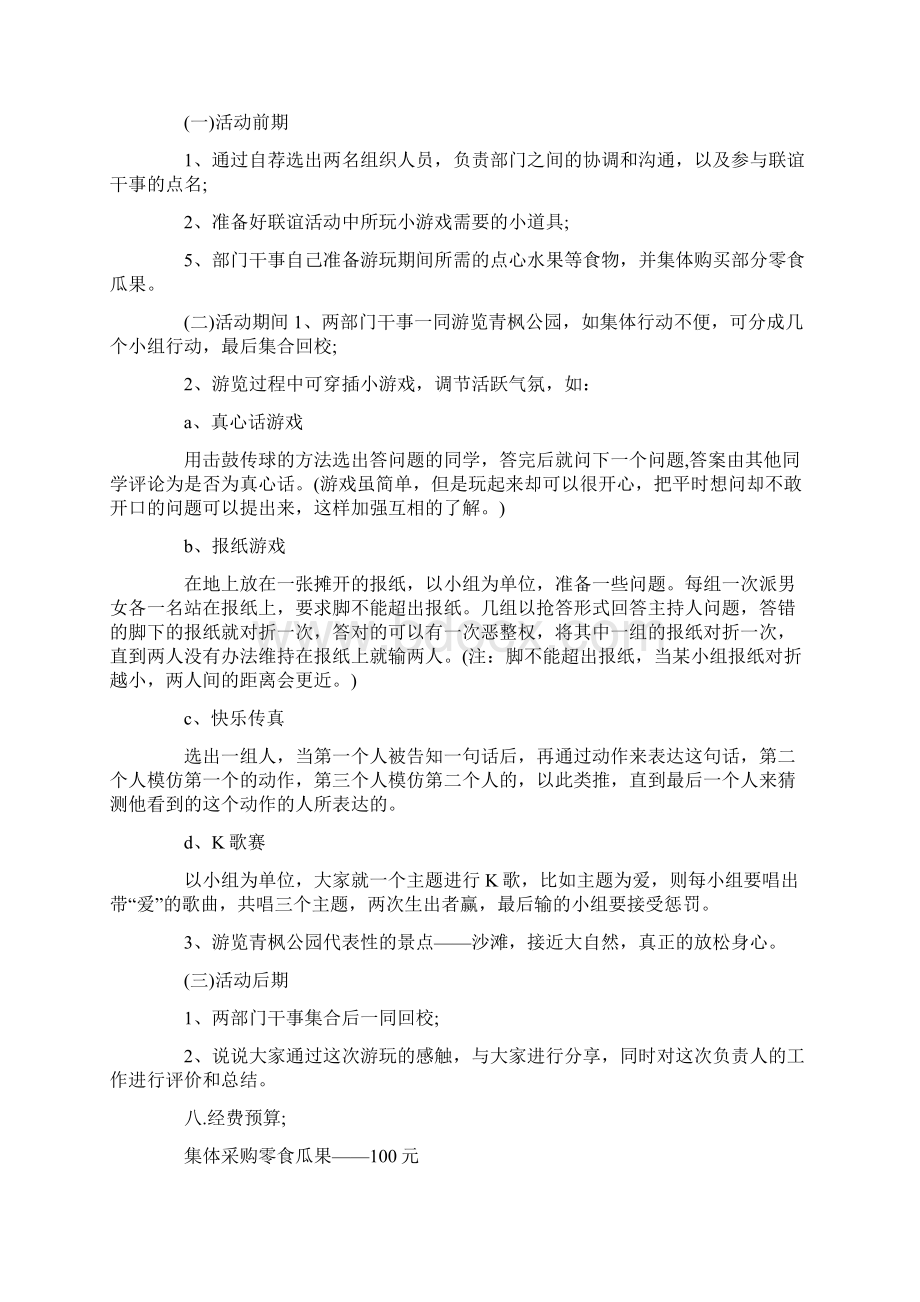 联谊活动的策划书.docx_第2页