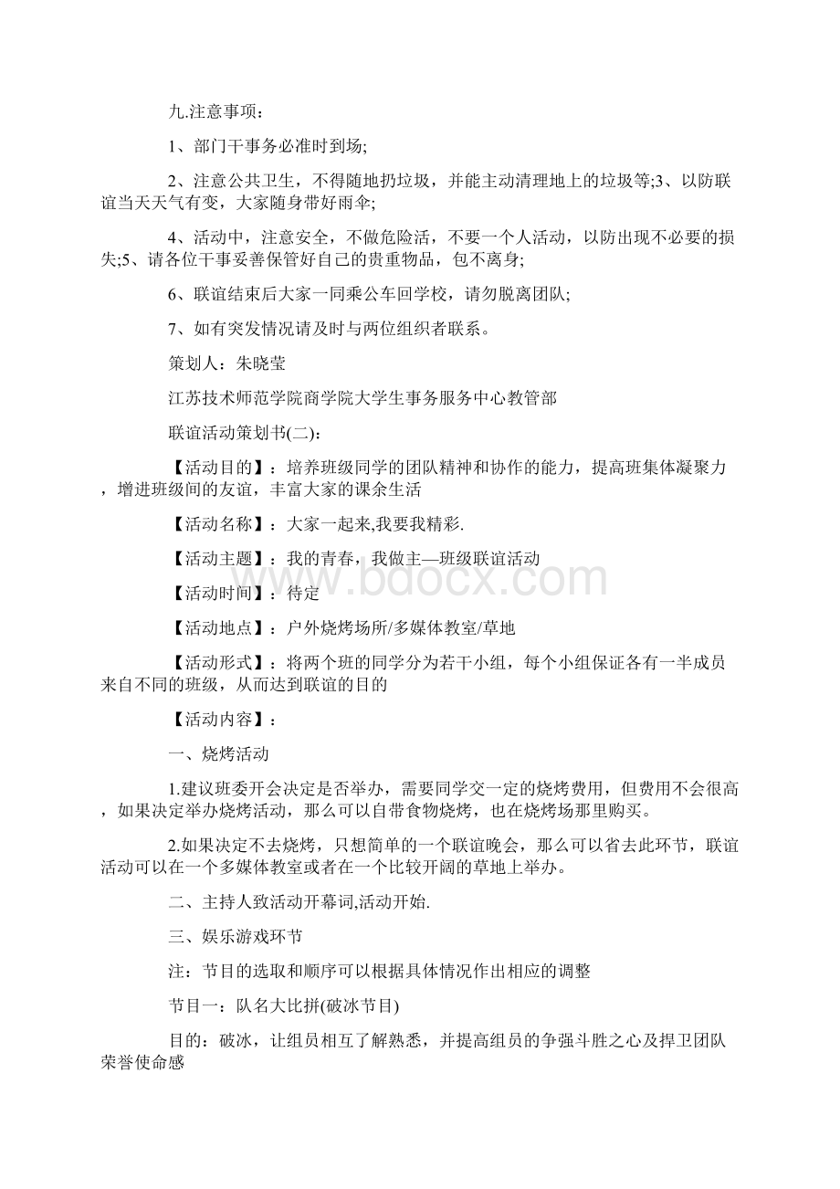 联谊活动的策划书.docx_第3页