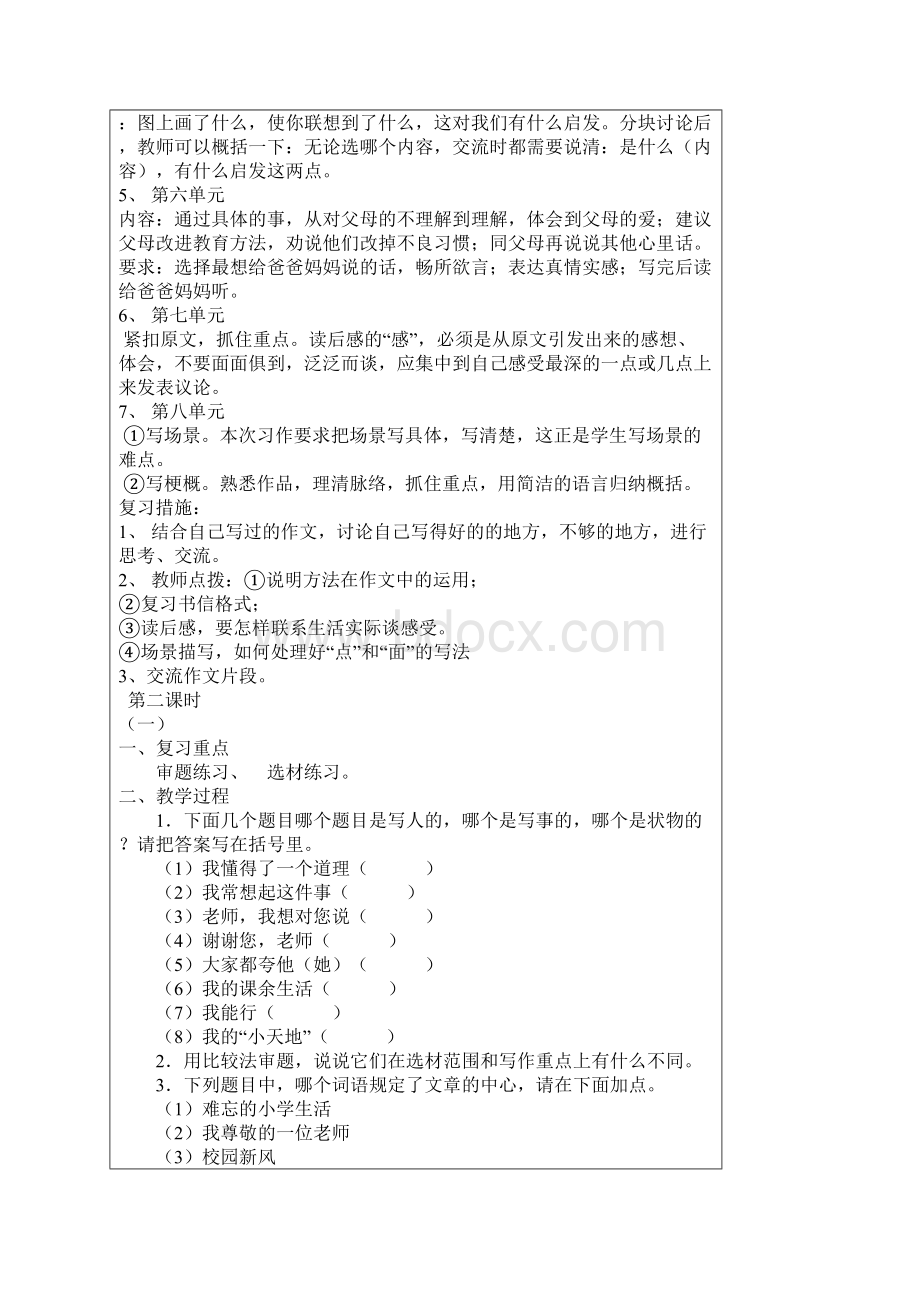 五年级语文上册期末作文复习教案汇编Word文档下载推荐.docx_第2页