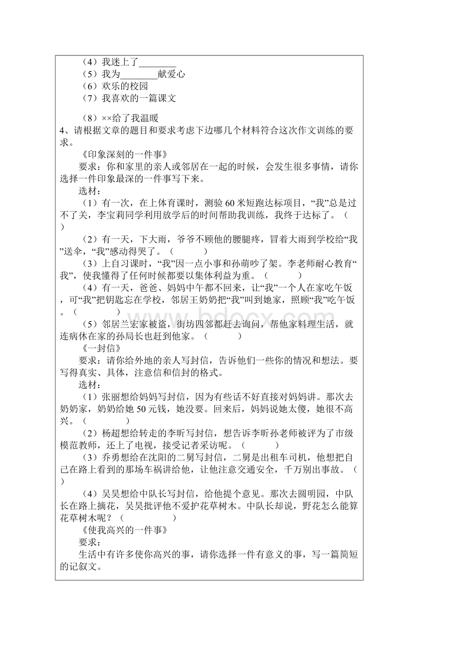 五年级语文上册期末作文复习教案汇编.docx_第3页