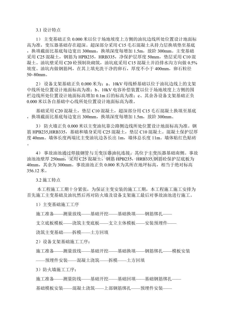 主变压器基础施工方案.docx_第2页