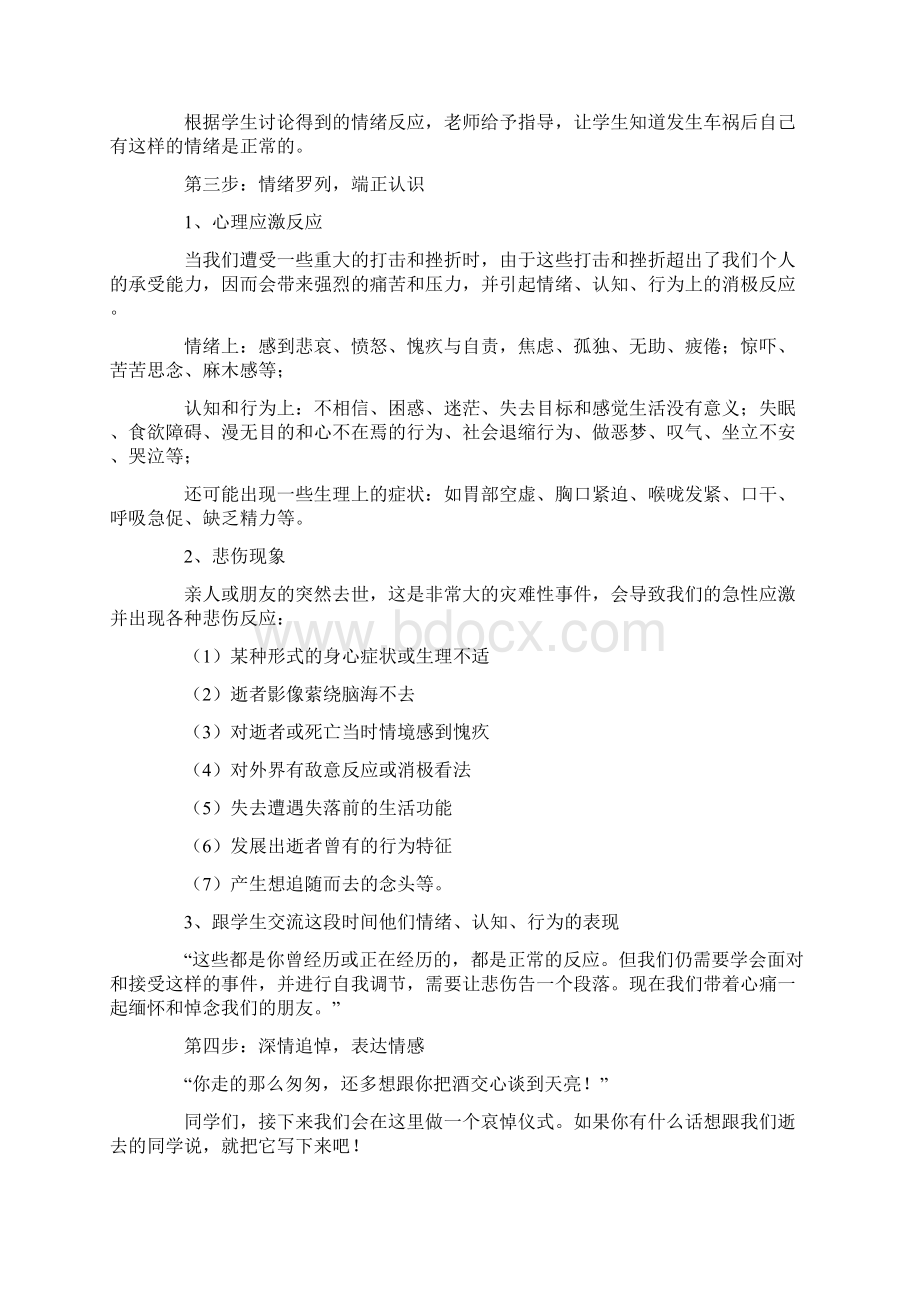 团体心理辅导方案Word文档下载推荐.docx_第2页