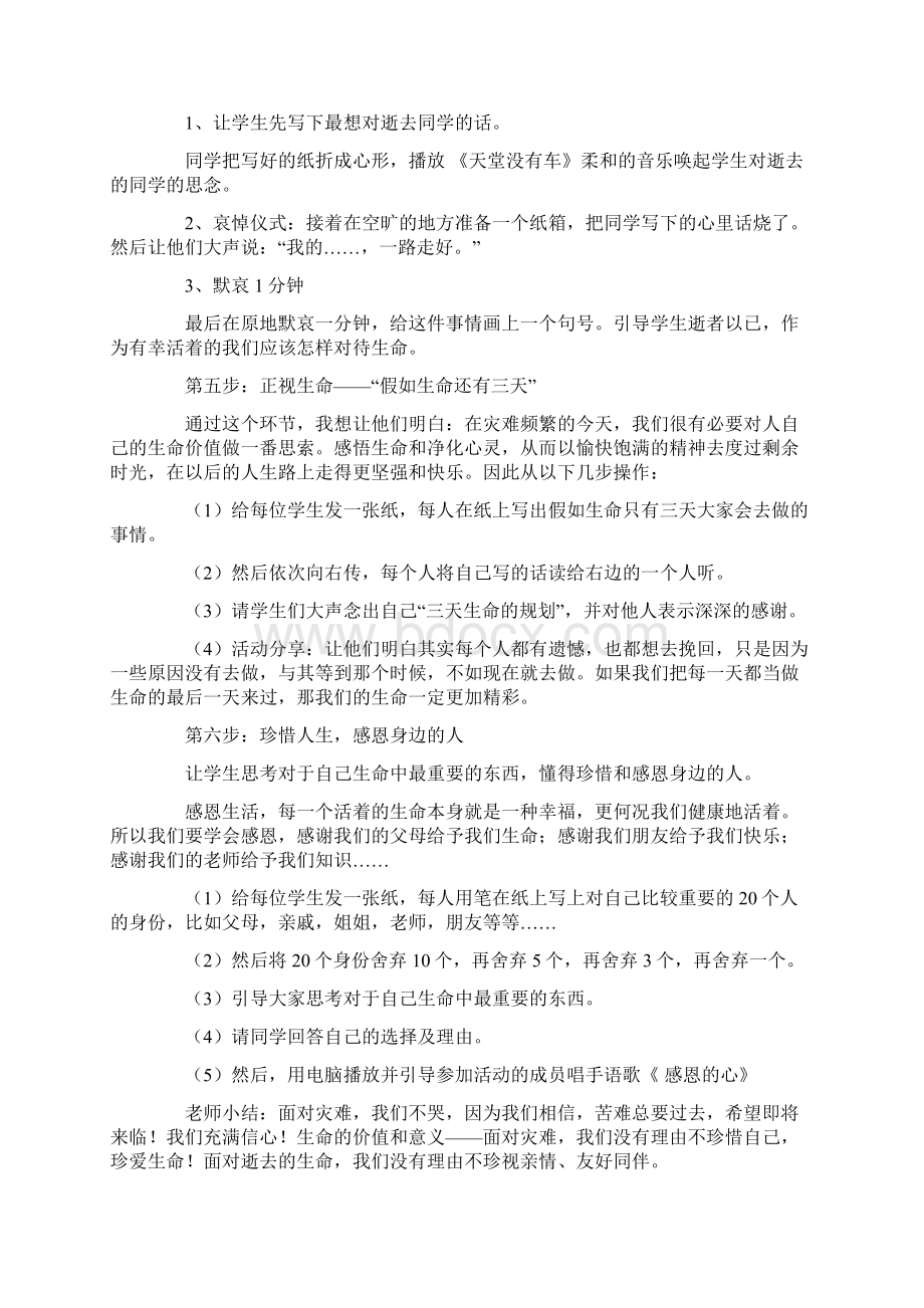 团体心理辅导方案.docx_第3页