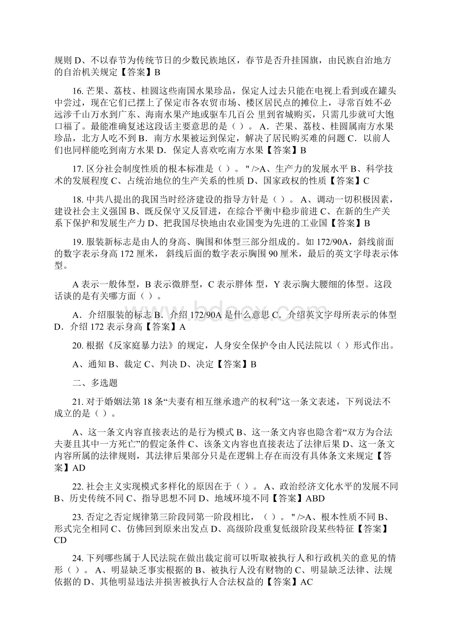 河北省邢台市《公共基础知识》事业单位考试.docx_第3页