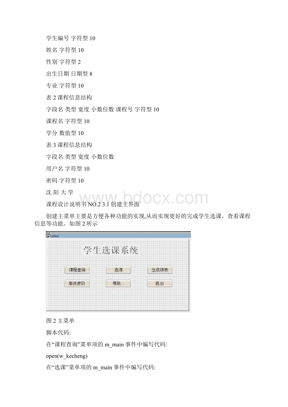 PB学生选课管理系统Word下载.docx_第2页