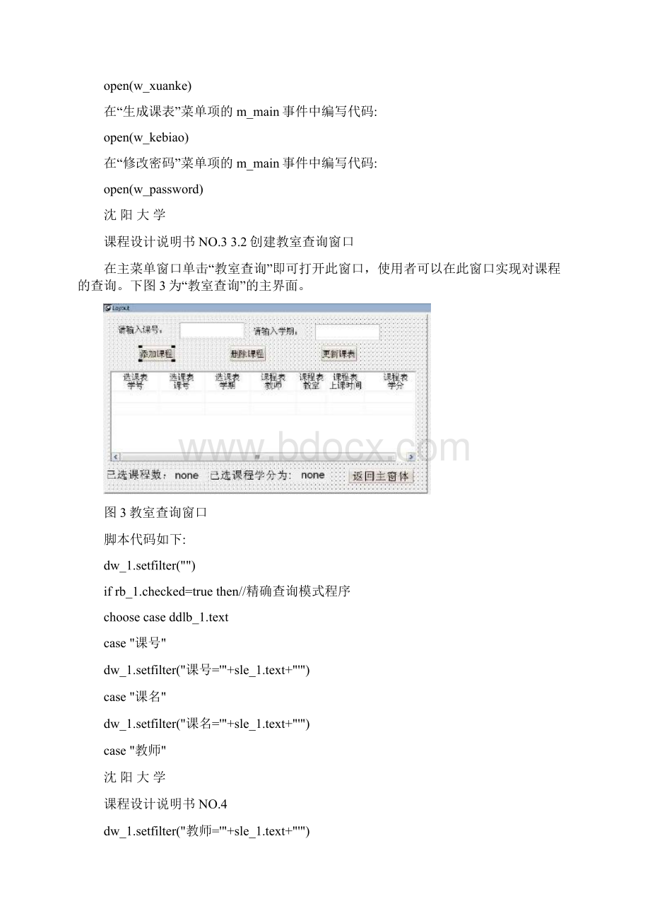 PB学生选课管理系统Word下载.docx_第3页